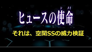 【モンスト】空閑遊真 獣神化と獣神化・廻　果たしてどちらのＳＳが強い？ ＳＳの威力検証をしてみました 参考動画【解説:詳細は説明欄に記載】