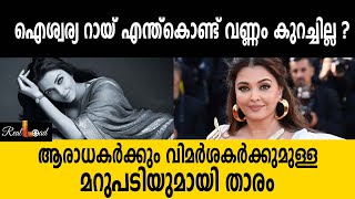 ഐശ്വര്യ റായ് എന്ത്കൊണ്ട് വണ്ണം കുറച്ചില്ല ? |AISHWARYA RAI