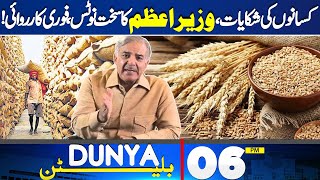 Dunya News Bulletin 06:00 PM | PM Shahbaz Sharif Strict Orders! | Dunya News