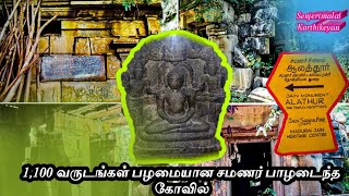 Alathur Jain Temple | 1,300 வருடங்கள் பழமையான சமணர் பாழடைந்த கோவில் | SenjerimalaiKarthikeyan | கோவை