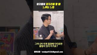 먹방 유튜버가 남자 30명과 해보고 느낀 점