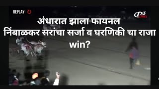 फायनल औंध मैदान| Aundh maidan final