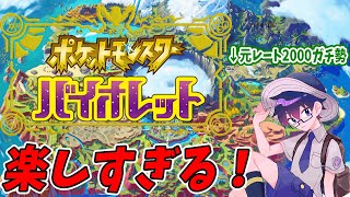 【ポケモンSV】第９世代降臨！元ポケモンガチ対戦勢が最新作をガチで楽しみつくす！！ #7【ポケットモンスター　スカーレット／ヴァイオレット】