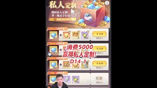 【武魂觉醒D14-1】消费5000赢得私人订制！