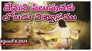 వేకువ మన్నా || \