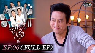 #เพราะมีเธอ Ep.06 (Full Ep) | 3 ก.พ. 68 | one31