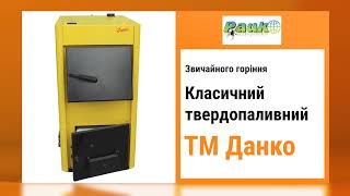 Котел на твердому паливі. Побутові котли. Промислові котли. Опалювальне обладнання від компанії ПАУК