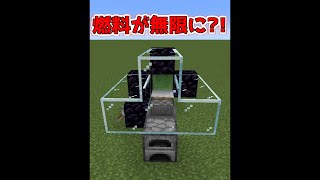 世界一役に立つ簡単無限燃料装置【マイクラ】【Minecraft】