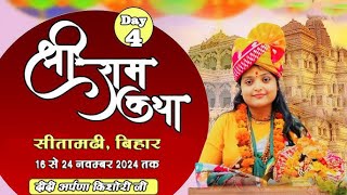 || Day - 4 ||   Shri Ram Katha || दीदी अपर्णा किशोरी  जी  सीतामढ़ी _बिहार