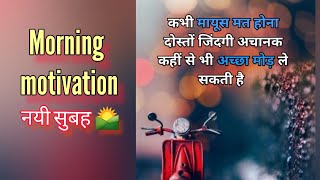 Best motivational quotes in hindi | Success motivation | Life quotes #shortsmotivation #shortsstatus