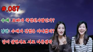 #.087 장인어른의 허락을 받았습니다~~