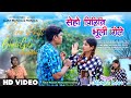 SEHO PIRITI BHULI GELE  सेहो पिरिति भूली गेले NEW PANCHPARGANIYASONG 2024 SINGER- JITENDRA LOHRA