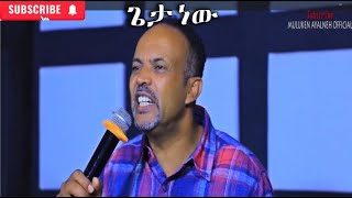 ጌታ ነው/Geta new# new ethiopian protestant mezmur 2024