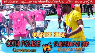 QF-City Police Chennai vs Suresh Pvt Ltd Thiruvarur/Villupuram 2 lakh match/Thanjai Kabaddi