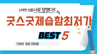 가성비 인기있는 굿스굿제습함최저가 추천 후기 TOP5