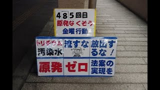 福島南相馬から原発なくそう金曜行動485回　1,13'23