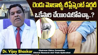 Knee Replacement Surgery in Telugu || Two Knee Replacements || Dr Vijay Bhaskar || Socialpost Health