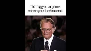 നിങ്ങളുടെ ഹൃദയം ദൈവവുമായി ശരിയാണോ? #joshuaselman #billygraham #live #israel #reinhardbonnke