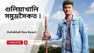 Guliakhali Sea Beach । গুলিয়াখালি সমুদ্রসৈকত । Shitakundo । Chittagong। EMNI