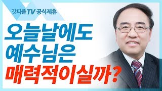 [마가복음강해] 진짜 복음, 진짜 예수, 진짜 회복  - 고성준 목사 설교 수원하나교회 : 갓피플TV [공식제휴]