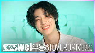 [타이틀곡 인터뷰] WEi 💙질주(OVERDRIVE)💙 유용하⏱️