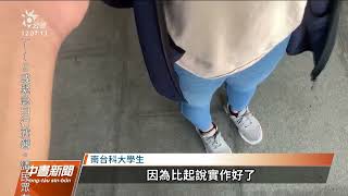 全台南唯一未全面遠距大學 南台科大學生不滿｜20220520 公視中晝新聞