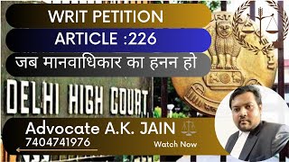 Jab aapke fundamental rights ka violation ho|| WRIT Petition In High Court|| Article 226 🇮🇳 🏛