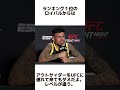 朝倉海のufc敗戦後、コメントがひどい 朝倉海 ufc