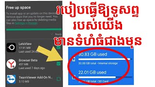 របៀបធ្វើឱ្យទូរសព្ទរបស់យើងមានទំហំធំជាងមុន/ How to free space up on phone Full HD