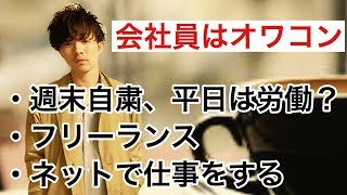 【会社員はオワコン】サラリーマンは超ブラック企業モードに突入してる。