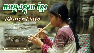 Beautiful sound of Khmer Flute | Musical instruments