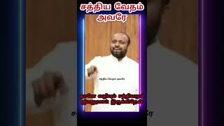 அவர் இருக்கிறார், அவர் வருவார் | Pas JOHNSAM JOYSON message |FGPC NAGERCOIL|#shorts #viral #trending