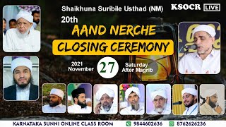 SHAIKHUNA SURIBAIL USTHAD 20th AAND NERCHE \u0026 CLOSING CEREMONY @ DARUL ASH ARIYYA SURIBAIL