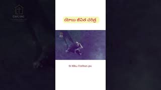 నీవు పైకి లేచెదవు |cwc| #jesus #job #jesuscalls #viral #jesussongs #short #coversong #latest