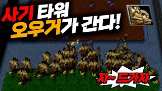 레기온 TD - 이게 사기 타워 오우거의 힘이다! 오우거가 나오면 생기는 일! l 이니