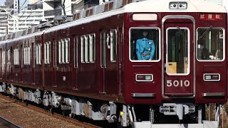 【阪急電鉄】5010F 正雀出場試運転