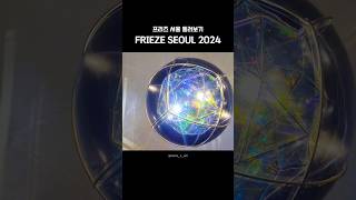 FRIEZE SEOUL 2024 #art