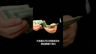 台灣舊制勞退退休金97億元被公司拿回，勞動部呼籲查詢公司是否還有適用舊制的員工 #shorts