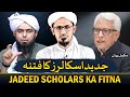 Jaded Scholars ka Fitna | Javed Ghamdi | Engineer Muhammad Ali | Shabe Juma Bayan | Mufti Rasheed.