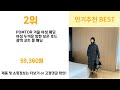 2058년 판매랭킹 상위품목 추천 ★ 롱패딩 오늘의 인기추천 best ㅣ추천템ㅣ생활 꿀템ㅣ