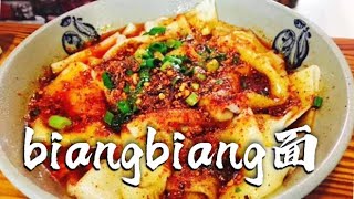 一碗面4种味道 老字号biangbiang面 陕西美食文化名片【陕西吃货】