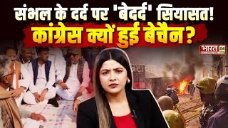 Jawab Dena Padega : जब Sambhal शांत, तो सियासी गलियारे क्यों 'अशांत' ? Sambhal Violence | UP News