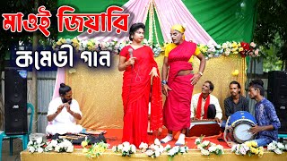 মাওই জিয়রী কমেডী পালা গান| পাংকু ভাদাইমার অস্থির হাসির কৌতুক |    |Tangail Media। পাংকু ভাদাইমা