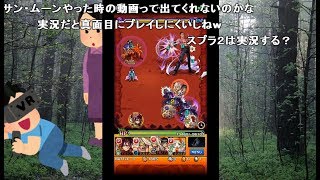 コメント付き　【突発モンスト生放送】初降臨！超究極【仙水忍】に挑戦！MSSPゲーム生放送【MSSP/M.S.S Project】