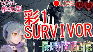 【DBD/参加型】立ち回り意識しつつ野良で修行。キラーもやったりサバ（参加型）もやったりするぞっっ！【デッドバイデイライト/ライブ配信/Dead by daylight】