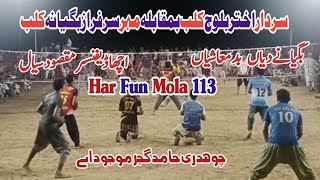 shotting volleyball match | akhter bloch vs sarfraz bagyana | har fun mola 113 | 2022.