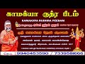 அமாவாசையில் குடும்பத்தில் சண்டை வராமல் இருக்க இதை செய்யுங்கள் ருத்ரன்ஜியின் அற்புத பரிகாரங்கள்