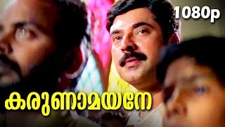 Karunamayane...HD 1080p | Video Song | Mammootty, Divya Unni | Oru Maravathoor Kanavu