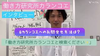 【長野市】就労支援カランコエスタッフ山崎智洋│職業指導員インタビュー②