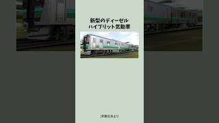 新型車両の導入が決定!【JR東日本 HB-E220系】